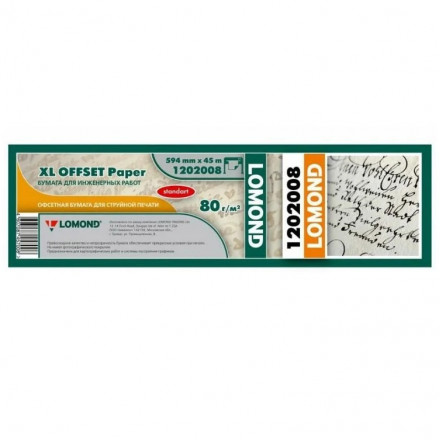 Инженерная бумага  80 г/м2  (594мм х 45м х 50мм)"Стандарт" 1202008