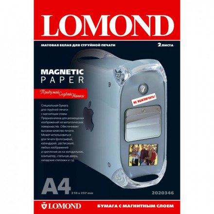 Бумага с магнитным слоем Magnetic,А4, матовая (2 л.)  2020346