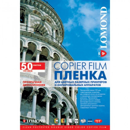 Пленка прозрачная для лазерной ч/б и цвет.печати А4 (50 л.)  0707415