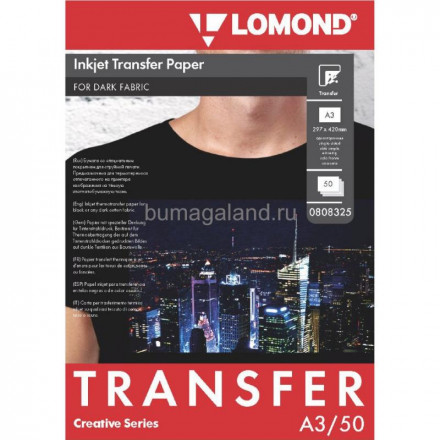 Термотрансфер струйный LOMOND д/темных тканей,A3,(50 л)  0808325