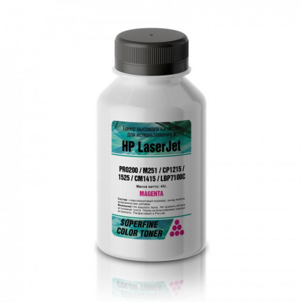 Тонер HP Color LJ PRO200/M251/CP1215/1525/CM1415/LBP7100C бутылка 45 гр magenta  SuperFine